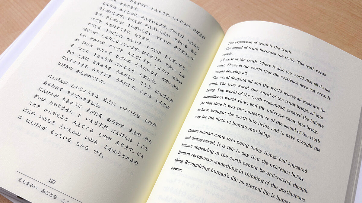 書籍「まんまるい　みごとな　こころ」